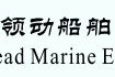     Lead Marine